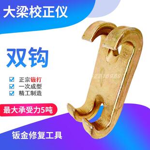 汽车车身大梁校正仪双耙体链条夹具链条缩短器双钩钣金修复工具