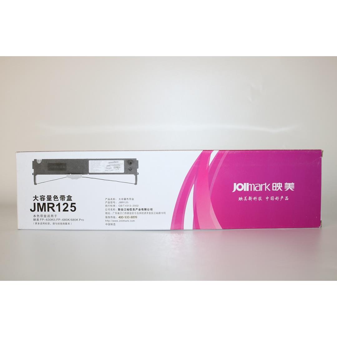 映美大容量色带盒JMR125 FP-630KII FP-680K FP-680K Pro色带