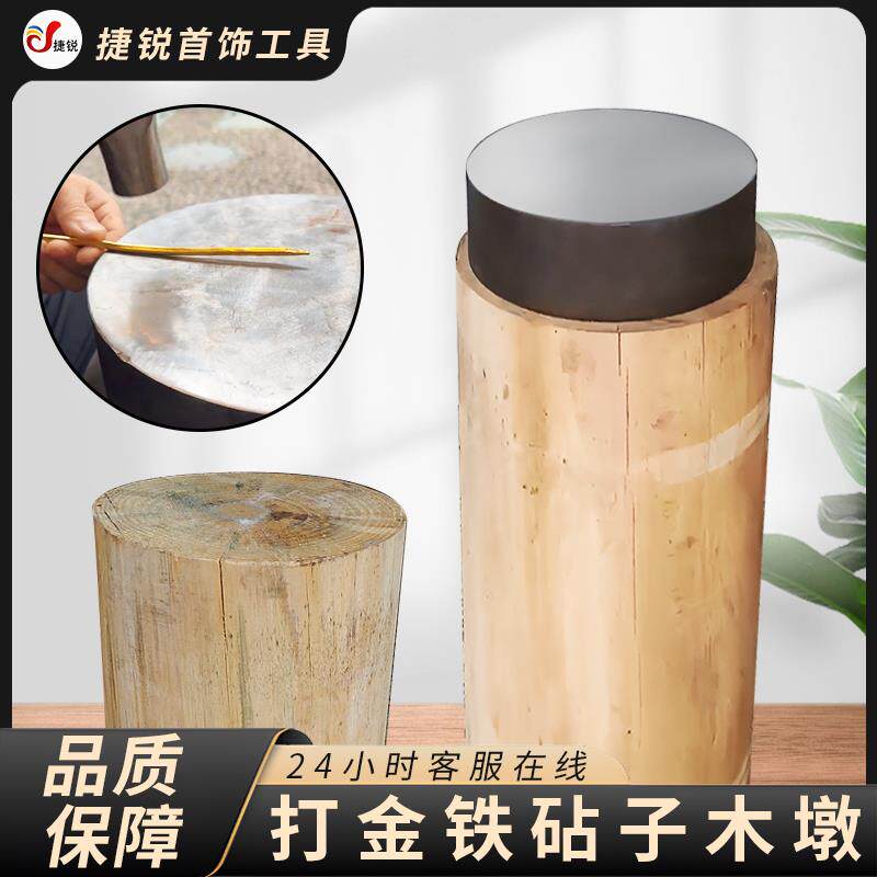 特硬实心大圆铁墩烙钢不锈铁垫板金银首饰手工圆形铁块打金木墩