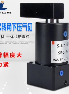 转角缸旋转45度90度夹紧转角下压气缸SRC-R-L-25/32/40/50/63X90