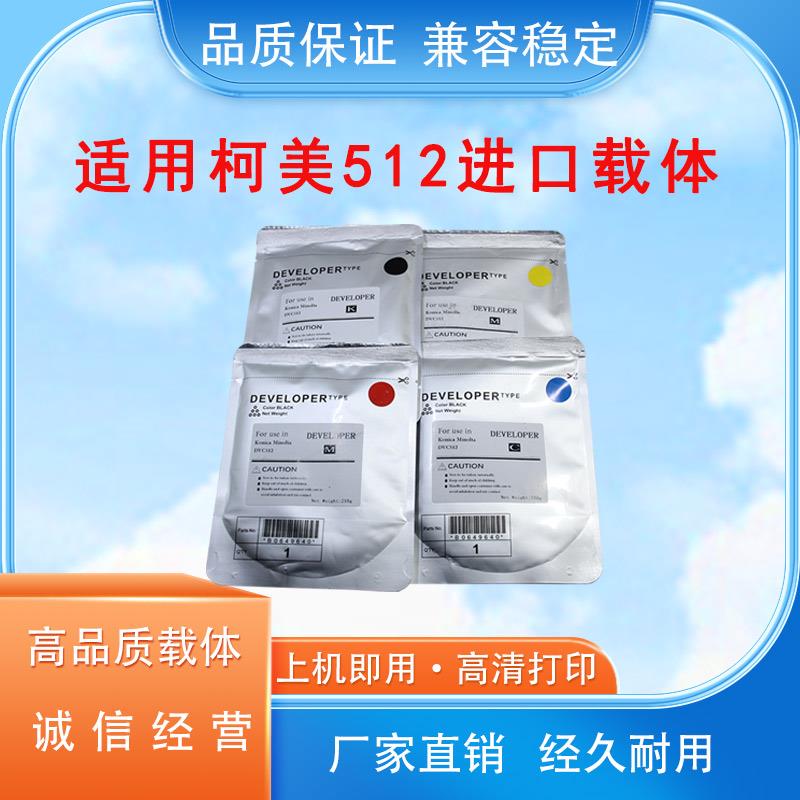 适用柯美DV512载体c454 c554 c224显影剂 美能达c284 c364载体