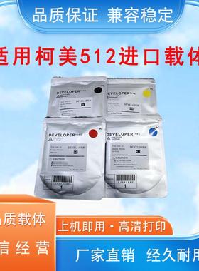 适用柯美DV512载体c454 c554 c224显影剂 美能达c284 c364载体