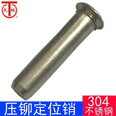 TPS不锈钢导向销/压铆定位销（304不锈钢）