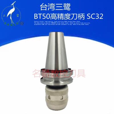 促销台湾三鹭 高精度强力刀柄 BT30/BT40/BT50-FMB数控CNC刀柄