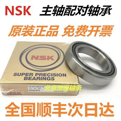 日本NSK高精度轴承7010C P4高精度