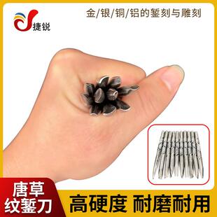 唐草纹錾刻錾刀金饼冲孔錾子线首饰錾花刻银diy手工雕刻首饰工具