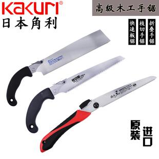 日本角利KAKURI进口折叠锯手锯园林锯 技工手板锯 木工锯子迷你锯