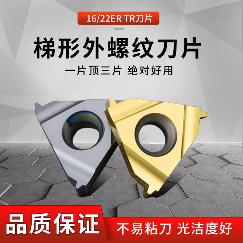 数控30度T型螺纹刀片梯形内螺纹钢件外牙刀16/22ER/IR/NR 5/6/4TR,农用物资,苗木固定器/支撑器,淘宝优惠券,粉丝福利购,淘宝优惠卷