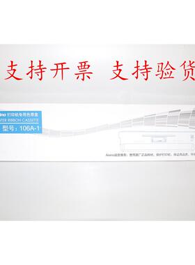 航天原装Aisino爱信诺106A-1 TY-600 XY-600 SK-600II 色带框架