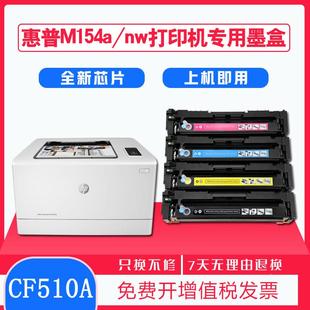 M180n墨盒适用HP m181fw打印机墨盒硒鼓 惠普m154a彩色墨盒m154nw