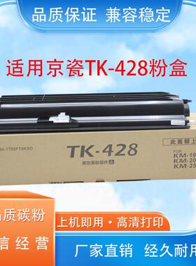 适用京瓷TK-428墨粉KM1635 KM2035 KM2550粉盒墨盒碳粉