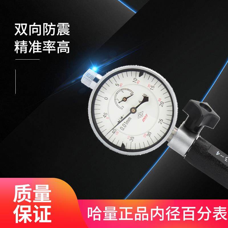 哈量正品内径百分表6-10-18-35-50-160mm 千分表涨簧式护桥缸量表,农用物资,苗木固定器/支撑器,淘宝优惠券,粉丝福利购,淘宝优惠卷