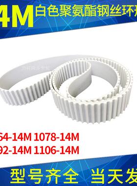 钢丝同步带1064-14M1078-14M1092-14M1106-14M聚氨酯同步皮带接驳