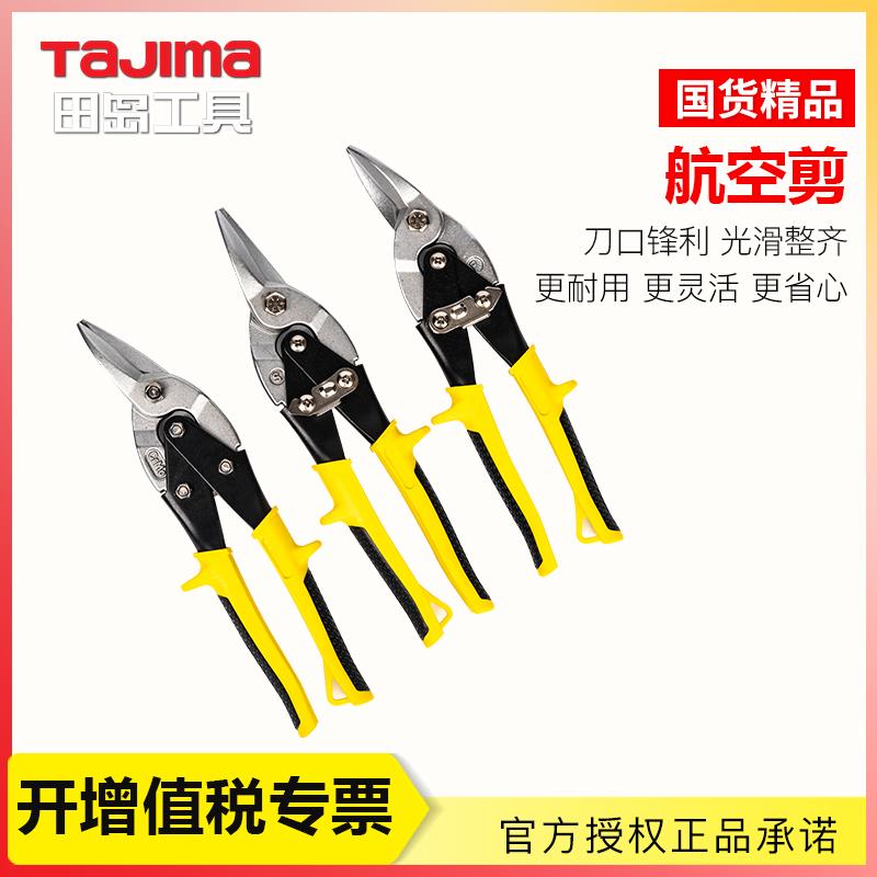 田岛航空剪铁皮剪板材铁丝网剪防锈防滑省力正品SHJ-250