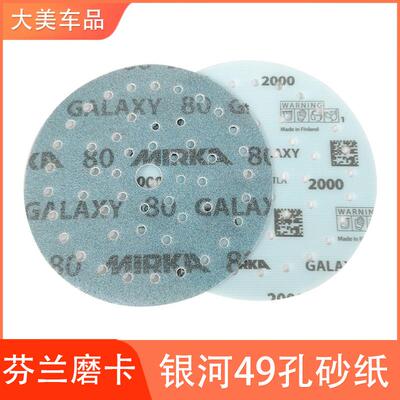 银河原装磨片MIRKA青色砂碟布片砂纸正品摩卡6寸圆形49孔长背绒打