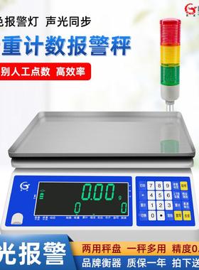莞龙上下限灯光报警电子称精准电子秤计数计重定量包装检重电子秤