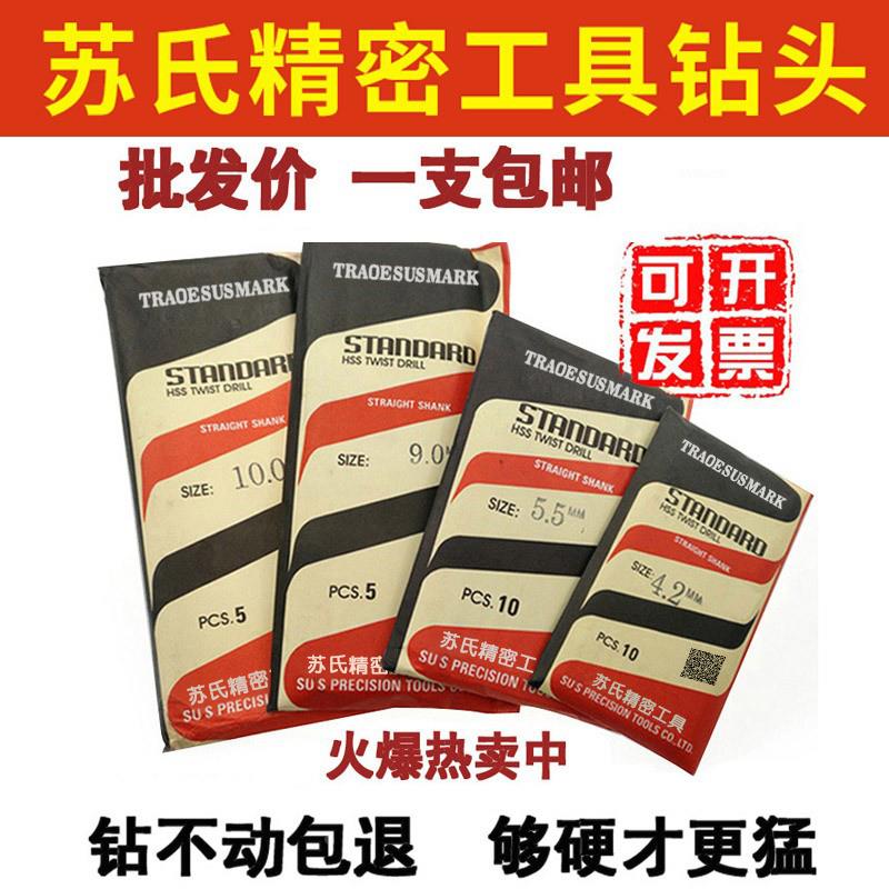 单只苏式麻花钻模具钢专用苏氏直柄黑色钻头 6.6mm-7.0mm标准尺寸
