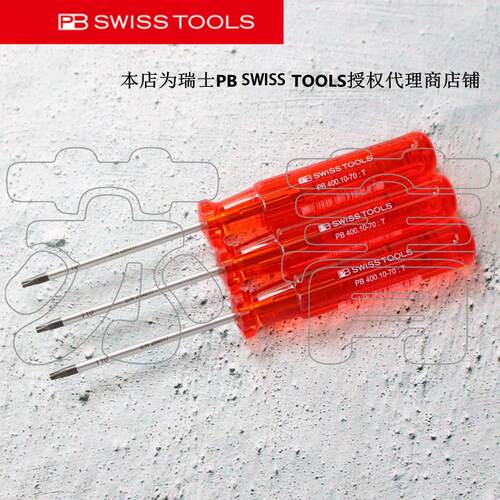 瑞士原装进口PB SWISS TOOLS经典款星型梅花六角螺丝刀PB 400系列