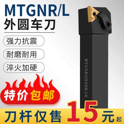 数控刀杆91度复合外圆刀杆MTGNR/L2020K16/2525M16三角车床车刀杆