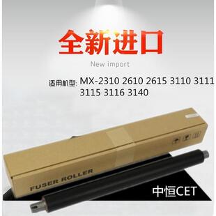 适用夏普 MX-2310 2610 3110 3111 3115 3116 3140下辊  压力辊