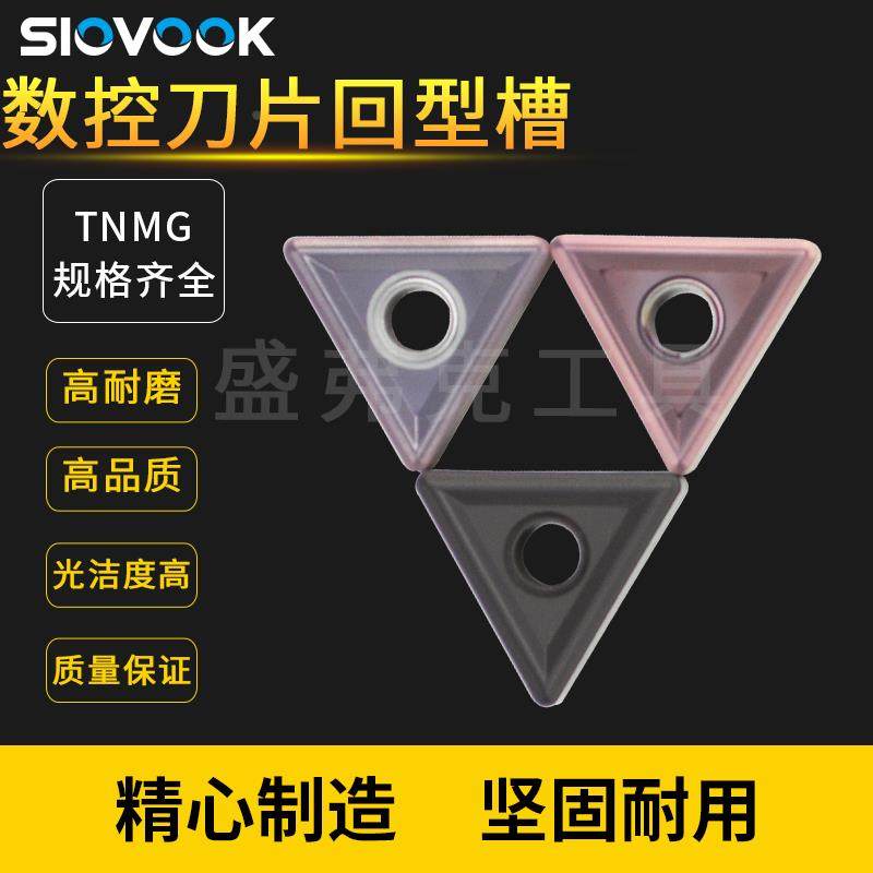 盛弗克数控刀片三角形车刀TNMG160404-MS 外圆刀粒钢件铸铁不锈钢,农用物资,苗木固定器/支撑器,淘宝优惠券,粉丝福利购,淘宝优惠卷
