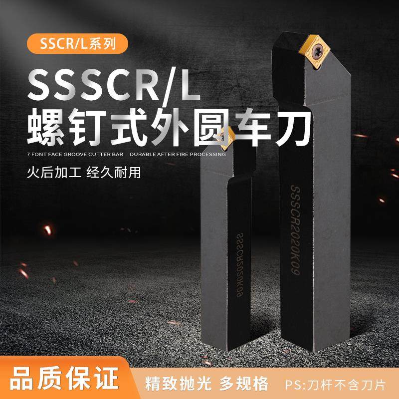 盛弗克菱形数控刀杆45度外圆车刀SSSCR1616H09车床刀SSSCR2020K09,农用物资,苗木固定器/支撑器,淘宝优惠券,粉丝福利购,淘宝优惠卷