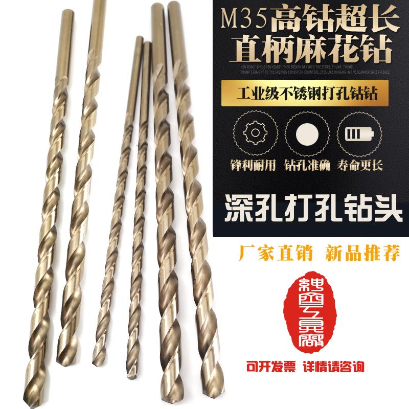 M35高钴超长全磨直柄麻花钻不锈钢用深孔钻头12.5/13mm200-350长