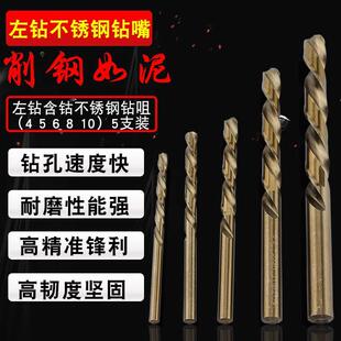 LOBTEX含钴左旋麻花钻滑牙断头螺丝左钻不锈钢取出器反钻头2-10mm