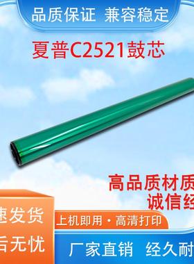 适用夏普 BP C2521 C2021 S211 S261 R X XC RC 鼓芯 硒鼓 DR20