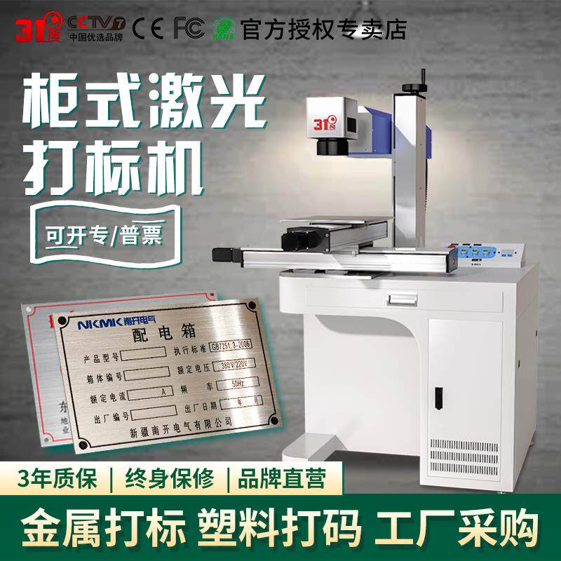 31度新款激光打标机不锈钢金属激光雕刻机陶瓷水晶可乐铭牌刻字机