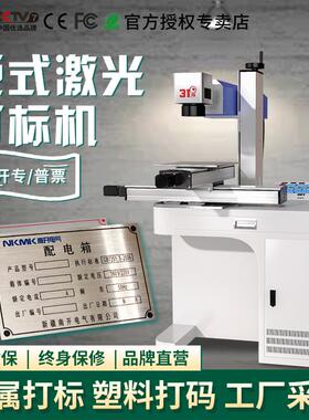 31度新款激光打标机不锈钢金属激光雕刻机陶瓷水晶可乐铭牌刻字机