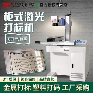 31度新款激光打标机不锈钢金属激光雕刻机陶瓷水晶可乐铭牌刻字机
