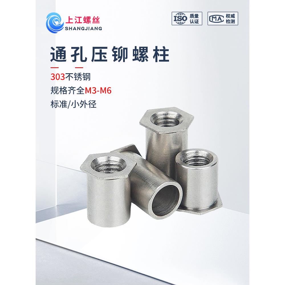 通孔压铆螺柱SOS国标车制通止规303不锈钢压板柱子M3M4M5M6压铆柱