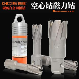22.5 创恒硬质合金钢板钻磁力空心钻不锈钢金属开孔器21.5
