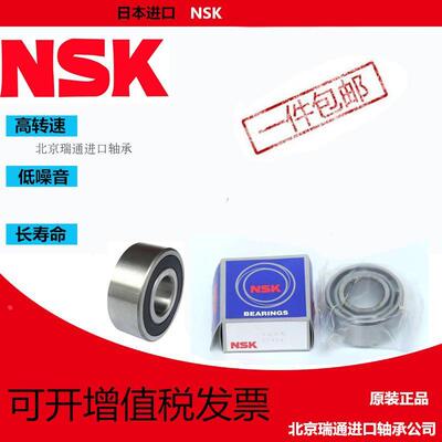 进口NSK轴承5001 3001 5002 3002 5003 3003 ATN ZZ 2Z 2RS DDU