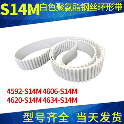 钢丝同步带4592-S14M4606-S14M4620-S14M4634-S14M聚氨酯同步皮带
