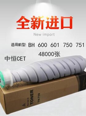 中恒CET 适用柯美BH 美能达600 601 750 751墨粉 碳粉 TN710粉盒
