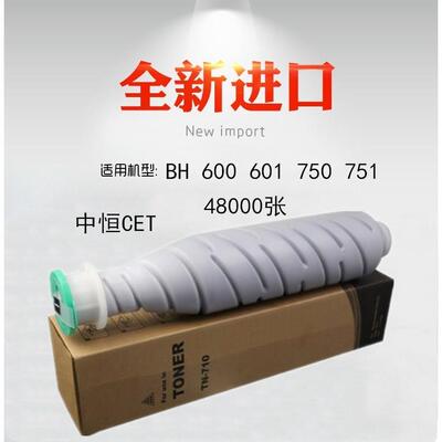 中恒CET 适用柯美BH 美能达600 601 750 751墨粉 碳粉 TN710粉盒