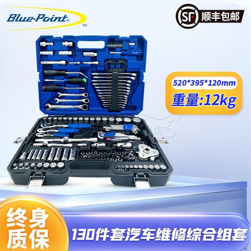 蓝点工具130件汽修工具套装 棘轮扳手螺丝刀套筒汽车修理工具组合