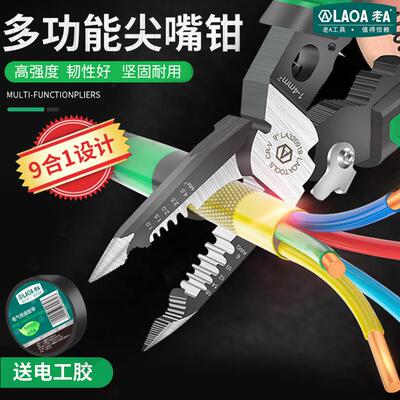 老A 9合1多功能尖嘴剥线钳电工钳电缆钳压端子9英寸电缆剪尖嘴钳