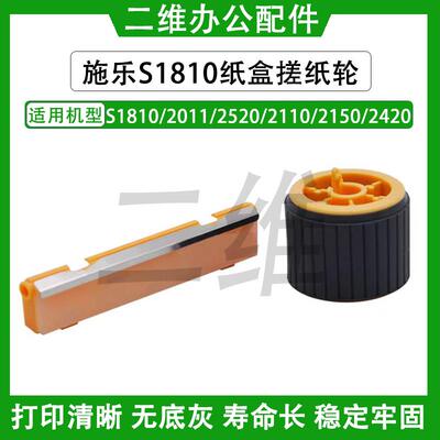 施乐S1810纸盒搓纸轮 2011 2520分页器 2110 2150 2420 2320 2350