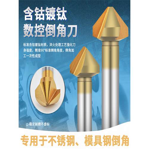 含钴镀钛倒角刀90度单刃三刃倒角器不锈钢专用倒角去毛刺修边扩孔
