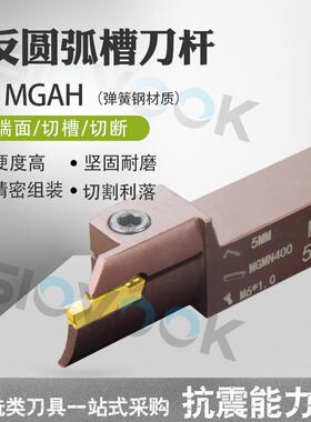 数控端面切槽刀杆MGAH320/425/25外圆平面切断弹簧钢反圆弧大切深