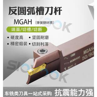 数控端面切槽刀杆MGAH320/425/25外圆平面切断弹簧钢反圆弧大切深
