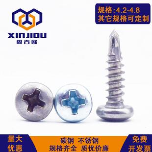 十字盘头钻尾螺丝半圆头燕尾丝圆帽自钻自攻螺钉燕尾钉燕尾丝钻