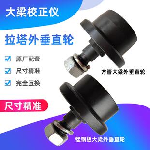 适用奔腾大梁校正仪拉塔滚轮塔柱轮子钣金附件矫正台铁金属配件轮