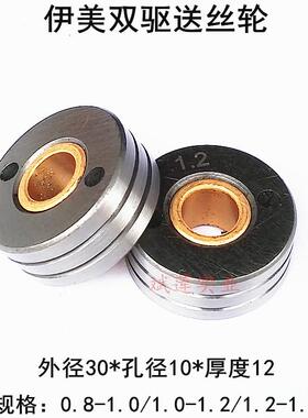 气保焊送丝轮NBC送丝机伊美双驱导丝轮0.8/1.0/1.2二保焊机配件