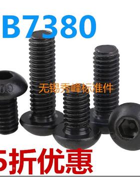 DIN7380 10.9级高强度内六角杯头螺丝钉栓M16 30 40 50 60 70 80