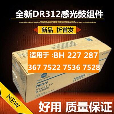 适用 美能达 柯美BH 227 287 367 7522 7536 7528 鼓组件 套鼓