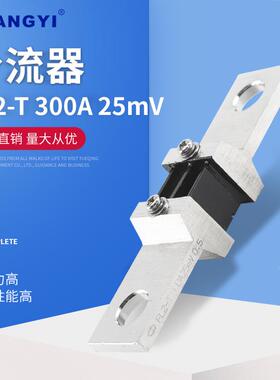 FL2-T 300A25mV 外附分流器电流表通讯设备整机3